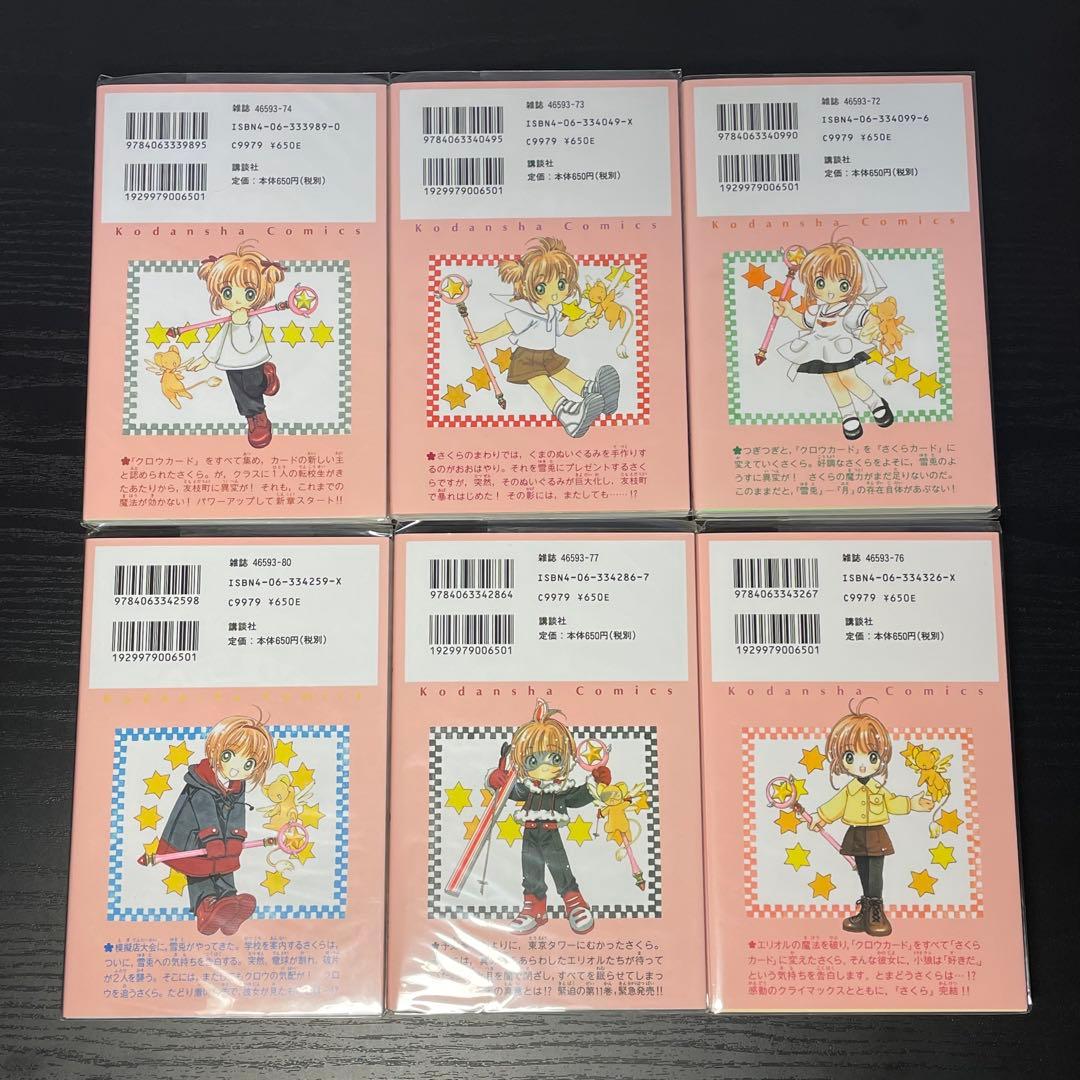 カードキャプターさくら 1-12巻 クリアカード編 1-16巻 28冊セット