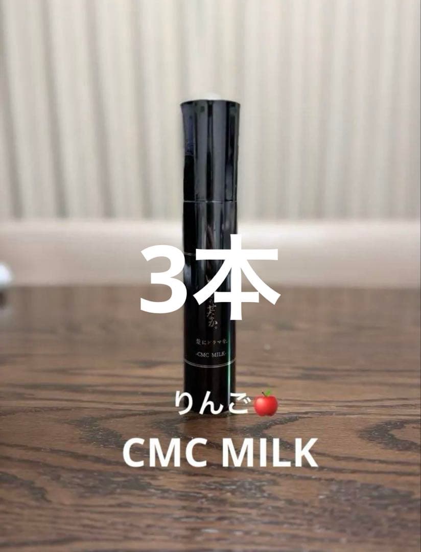 ☆Flamingo☆品　3本セット　いるかのせなか ミルク