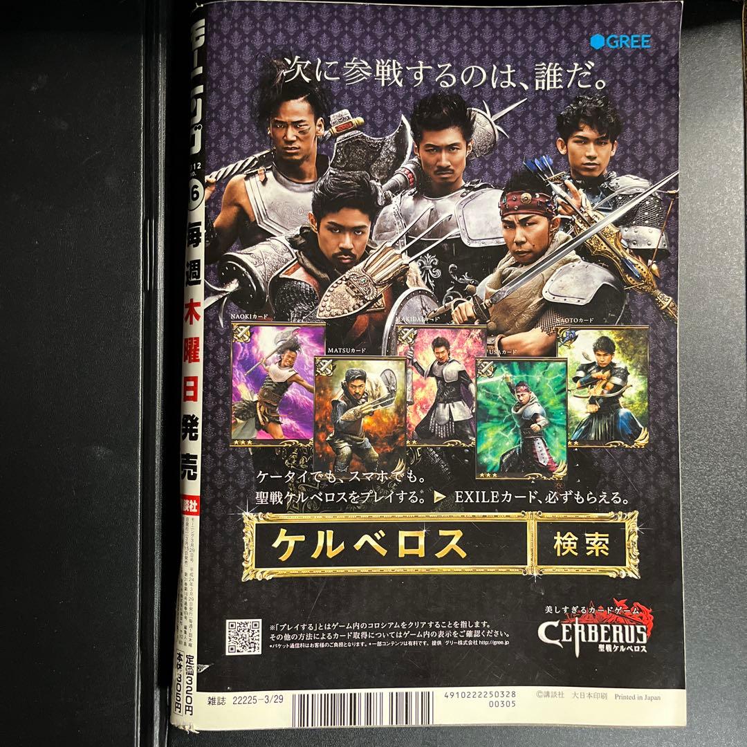 モーニング2012年3月29日16号バガボンド表紙&巻頭カラー#54井上雄彦