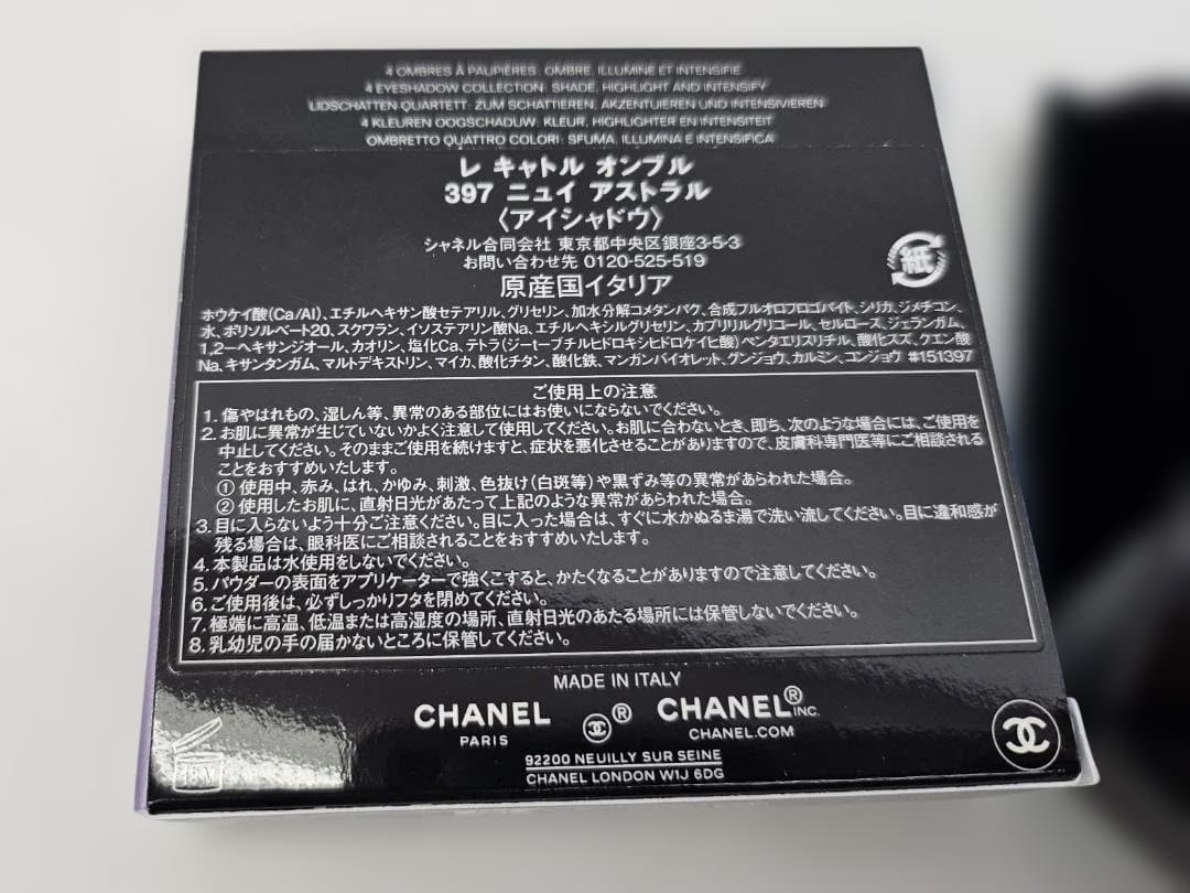 未使用品 シャネル レ キャトル オンブル 397 ニュイ アストラル