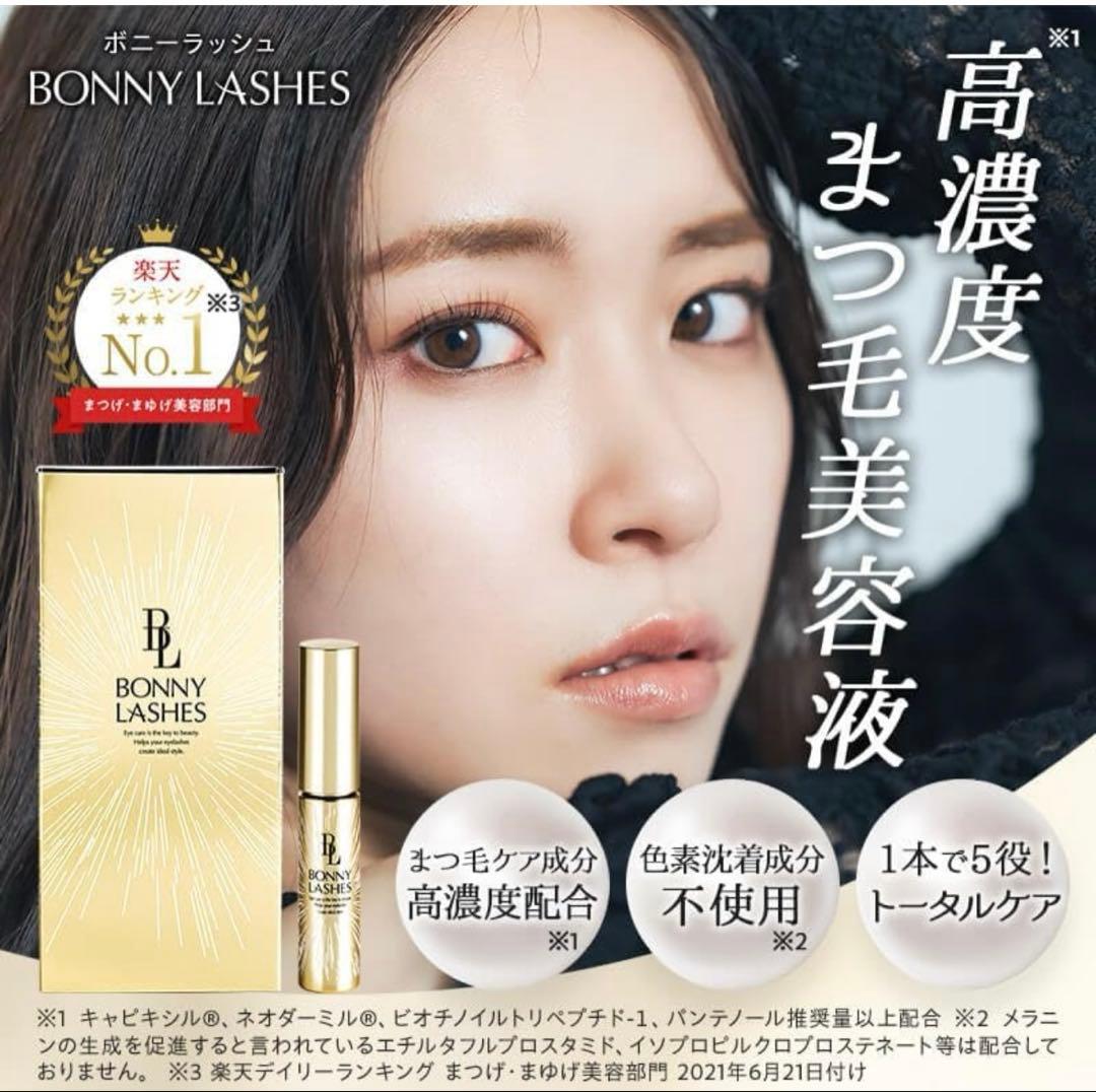 BONNY LASHES まつ毛美容液2本セット