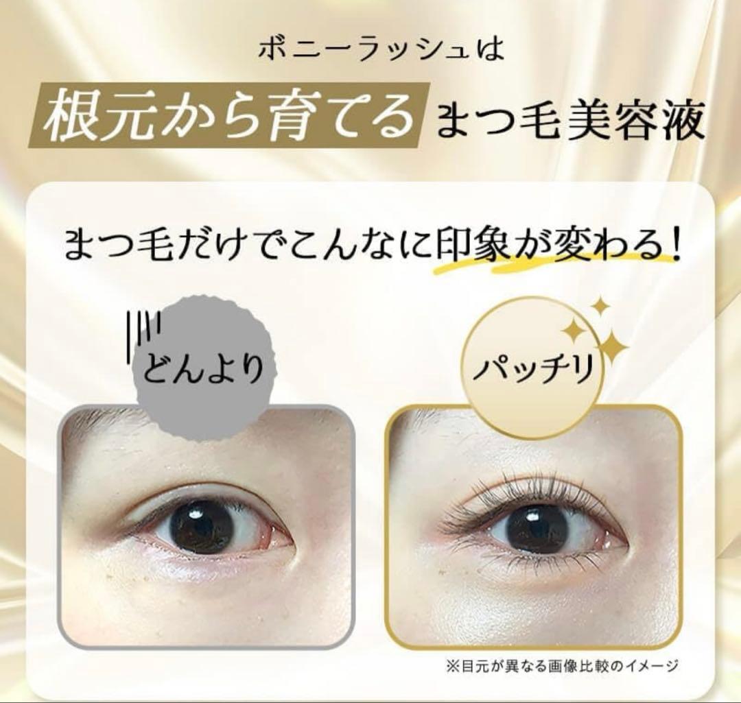 BONNY LASHES まつ毛美容液2本セット