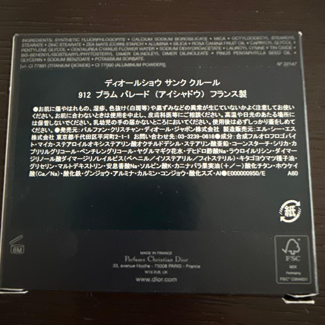 DIOR ディオール ディオールショウ サンク クルール 912 プラムパレード