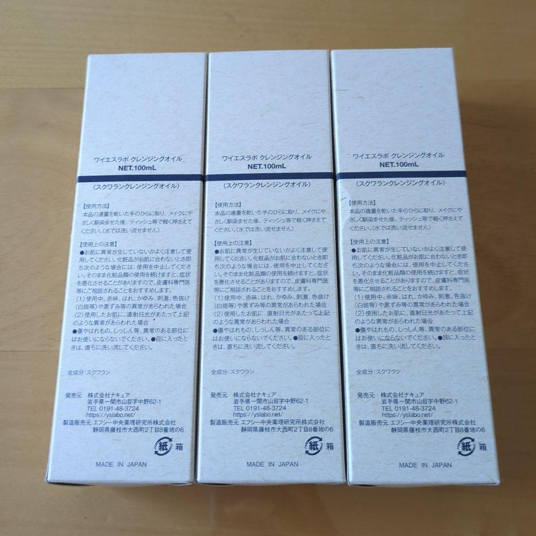 ワイエスラボ スクワランオイル 3本セット