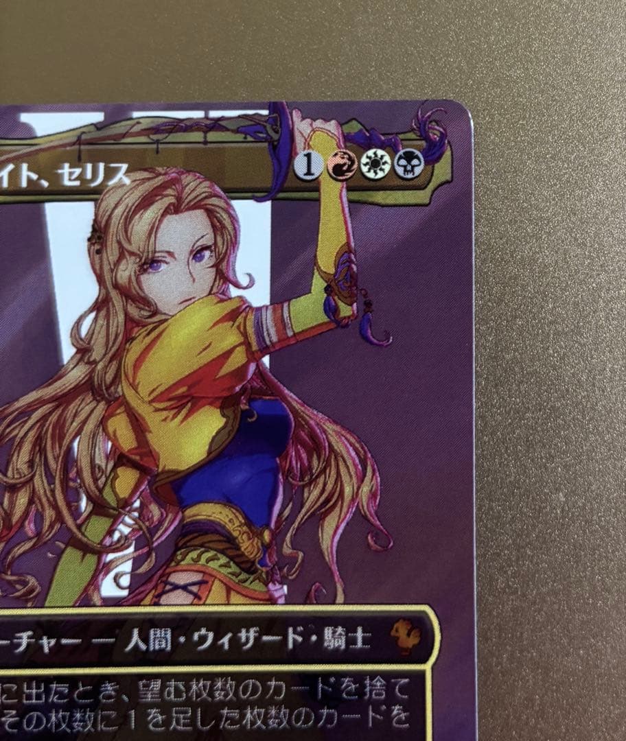 MTG FF ルーンナイト、セリス サージ Foil