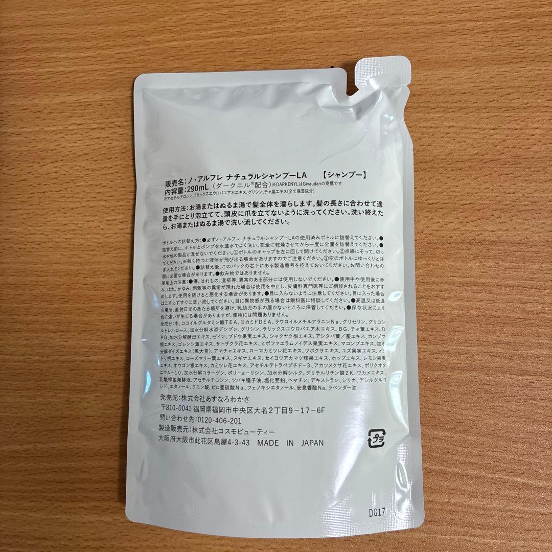 noireflet ナチュラルシャンプー 290ml ラベンダー3点