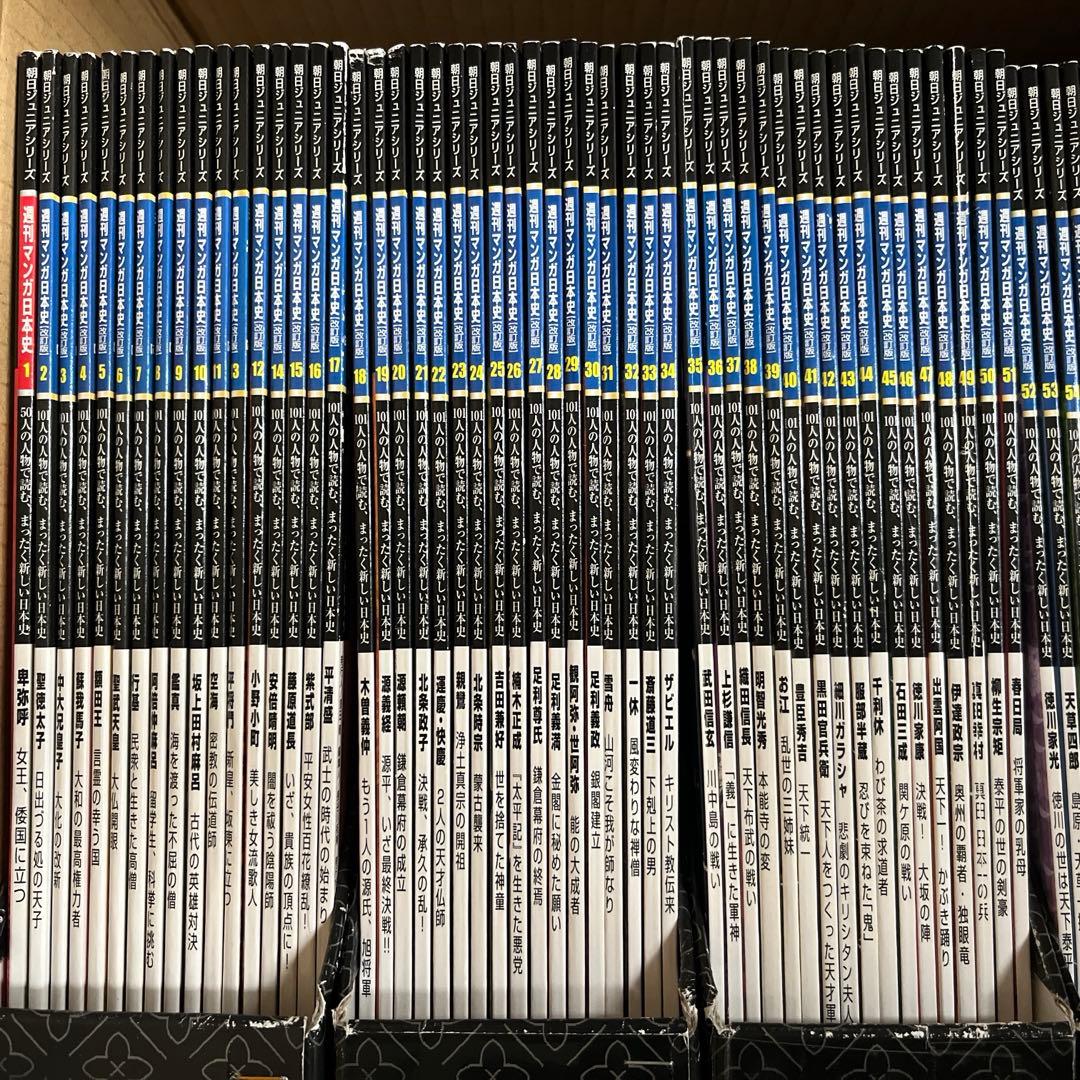 朝日ジュニアシリーズ　週間マンガ日本史改訂版　全101巻セット　歴史　学習漫画
