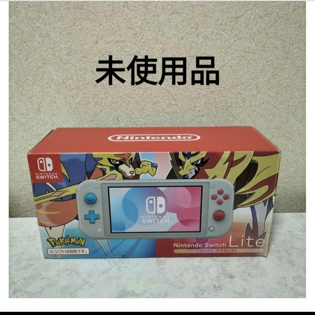 未使用品　スイッチライト　ザシアン　ザマゼンタ　ポケモン