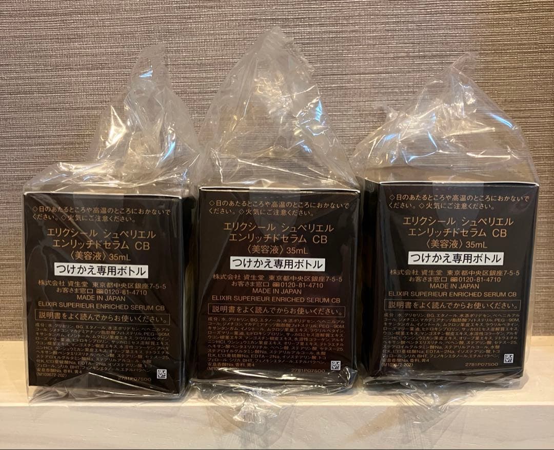 ★専用★エリクシールシュペリエル エンリチッドセラムCB×3個