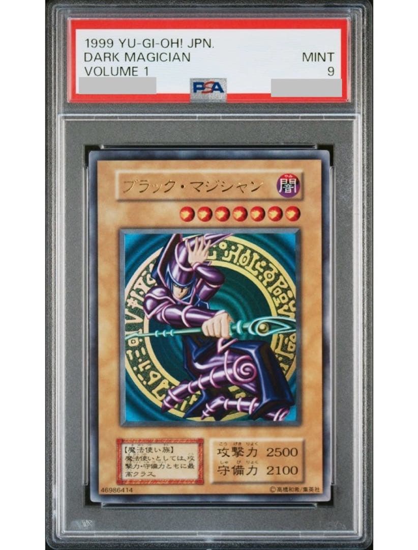 PSA9 ブラック・マジシャン 初期版 ウルトラレア 遊戯王