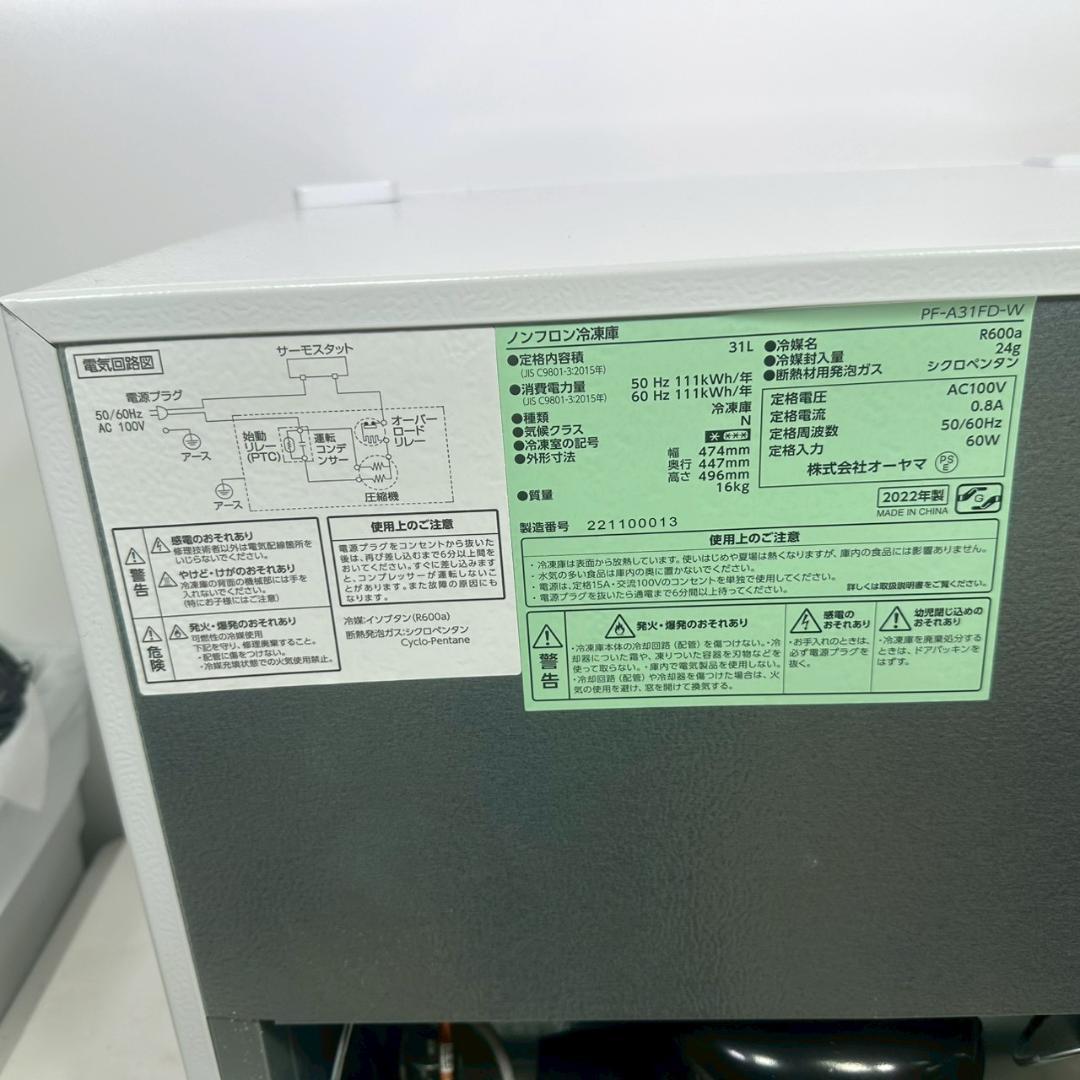 【未使用品】アイリスオーヤマ 小型冷凍庫 31L 1ドア PF-A31FD-W