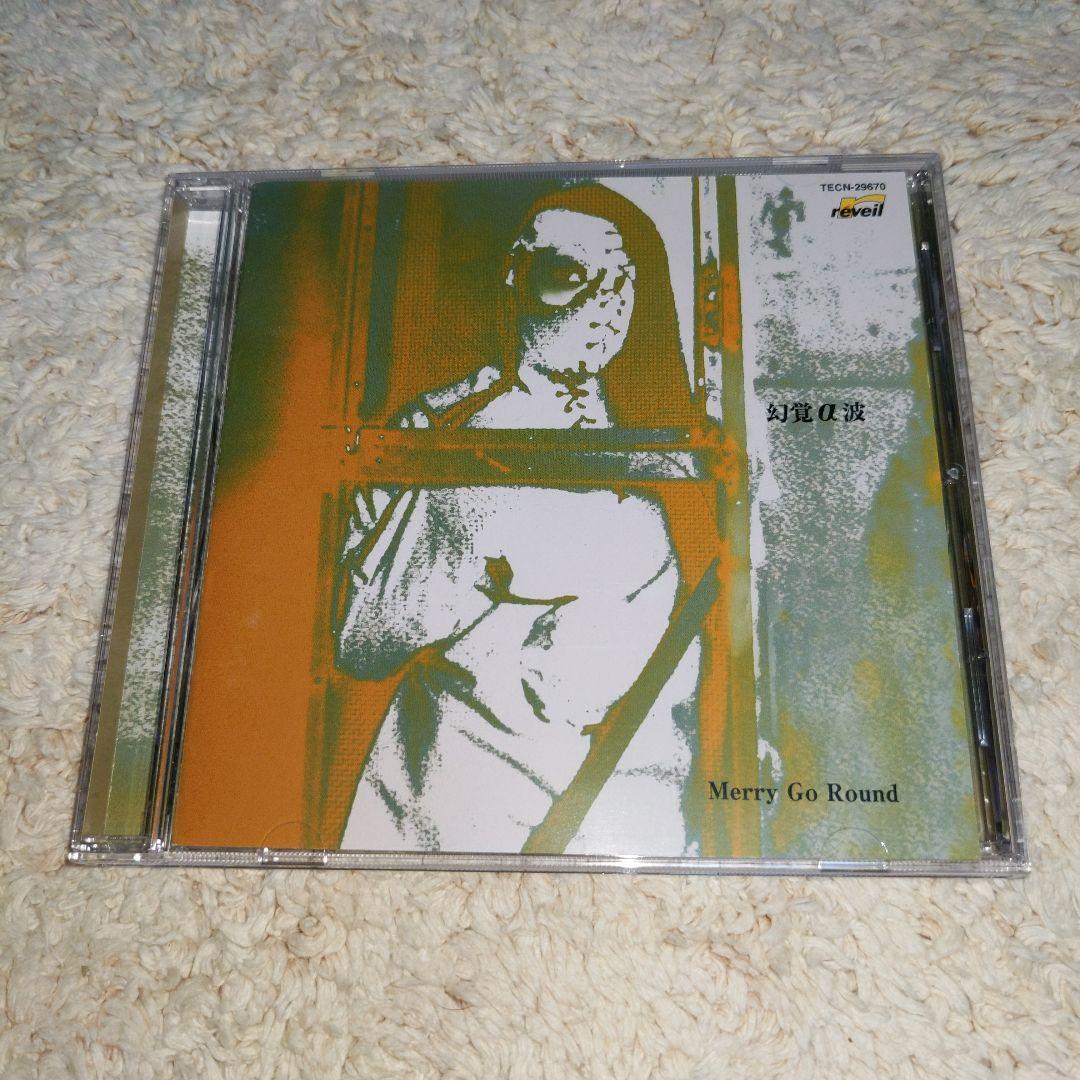 Merry go round 幻覚α波