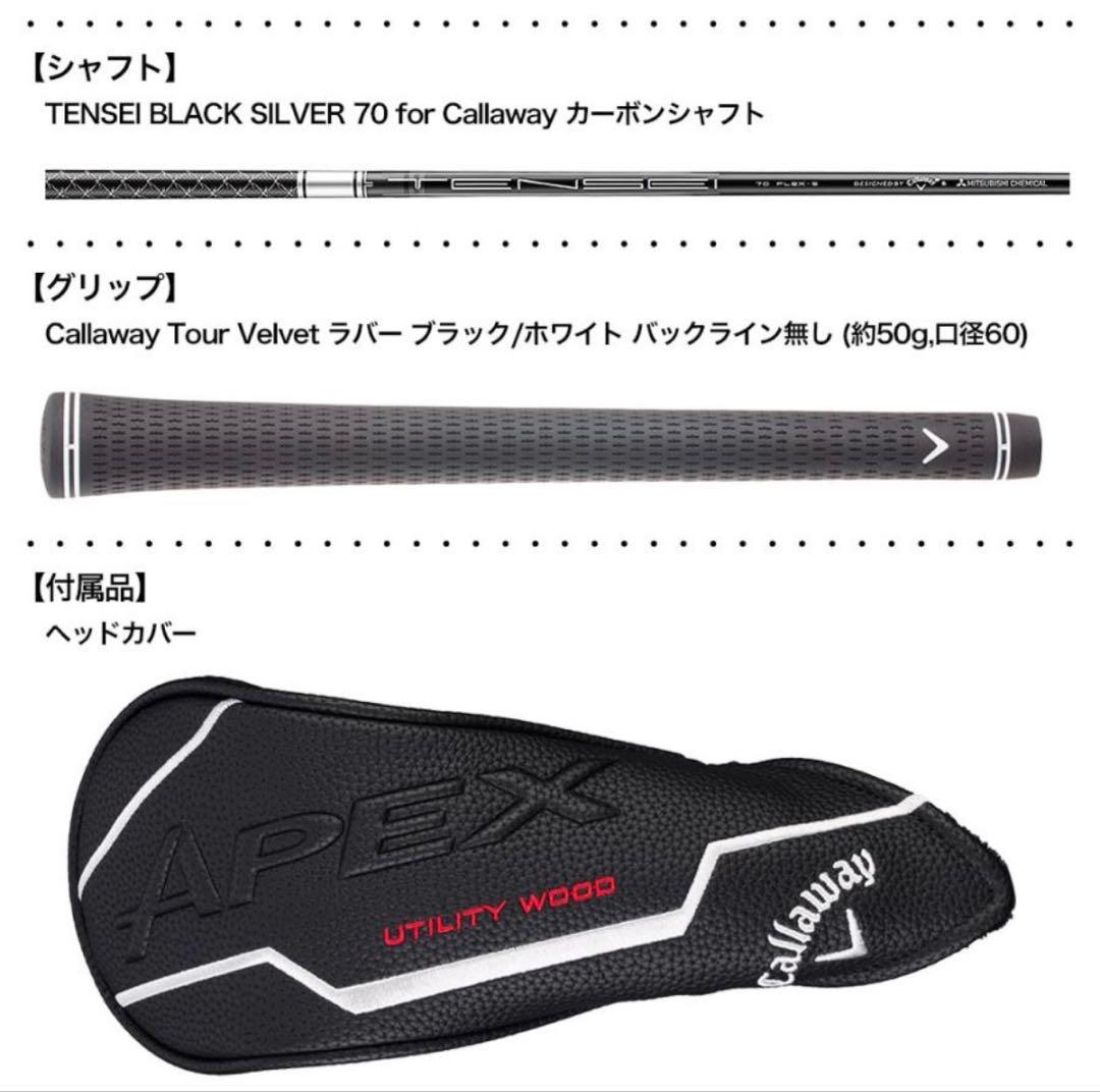 【新品未使用】Callaway Apex UW ユーティリティ 21度 SR