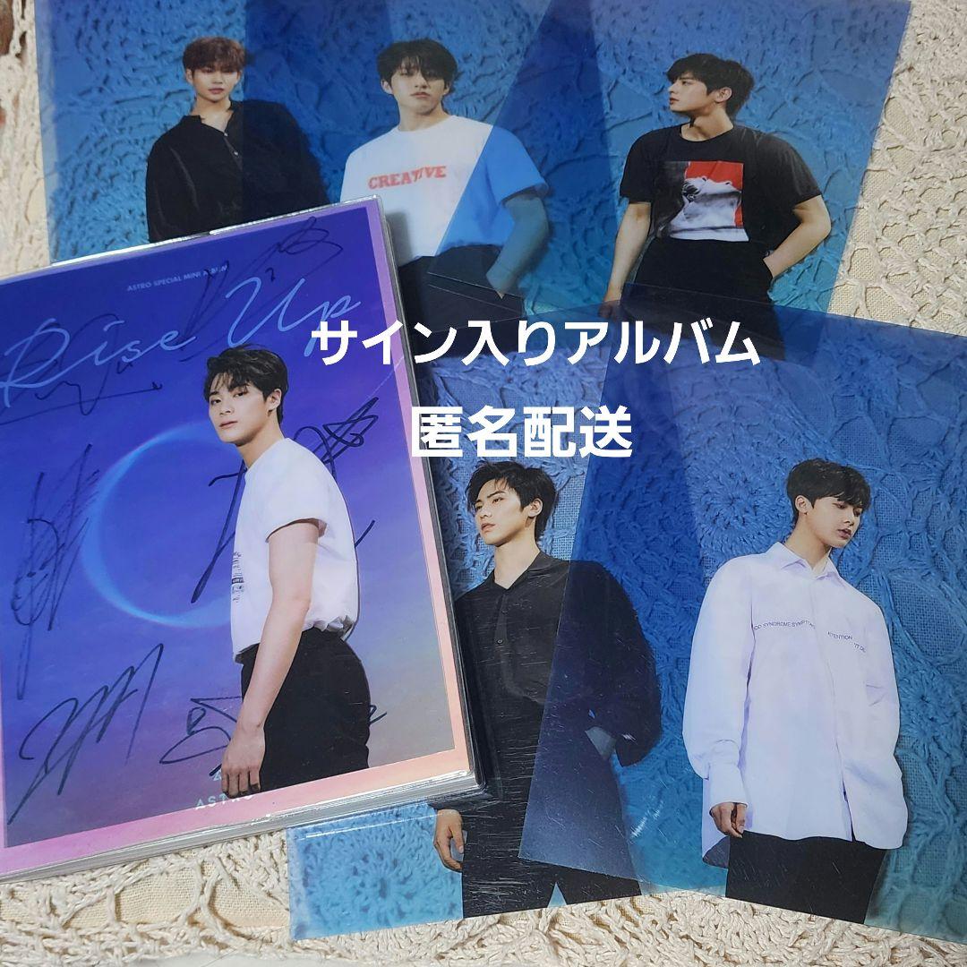 ASTRO rise up サイン 入りアルバム 全員特典付き