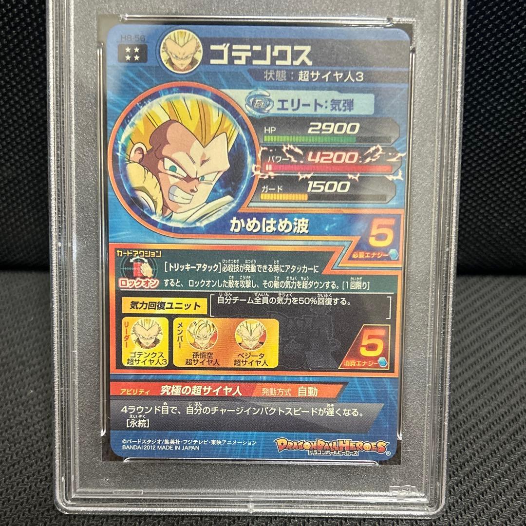 【PSA10】ゴテンクス　H8-56 ドラゴンボールヒーローズ