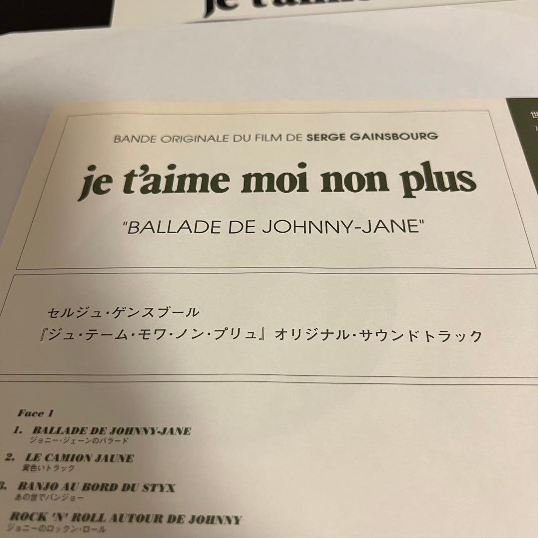 その他 je t'aime moi non plus