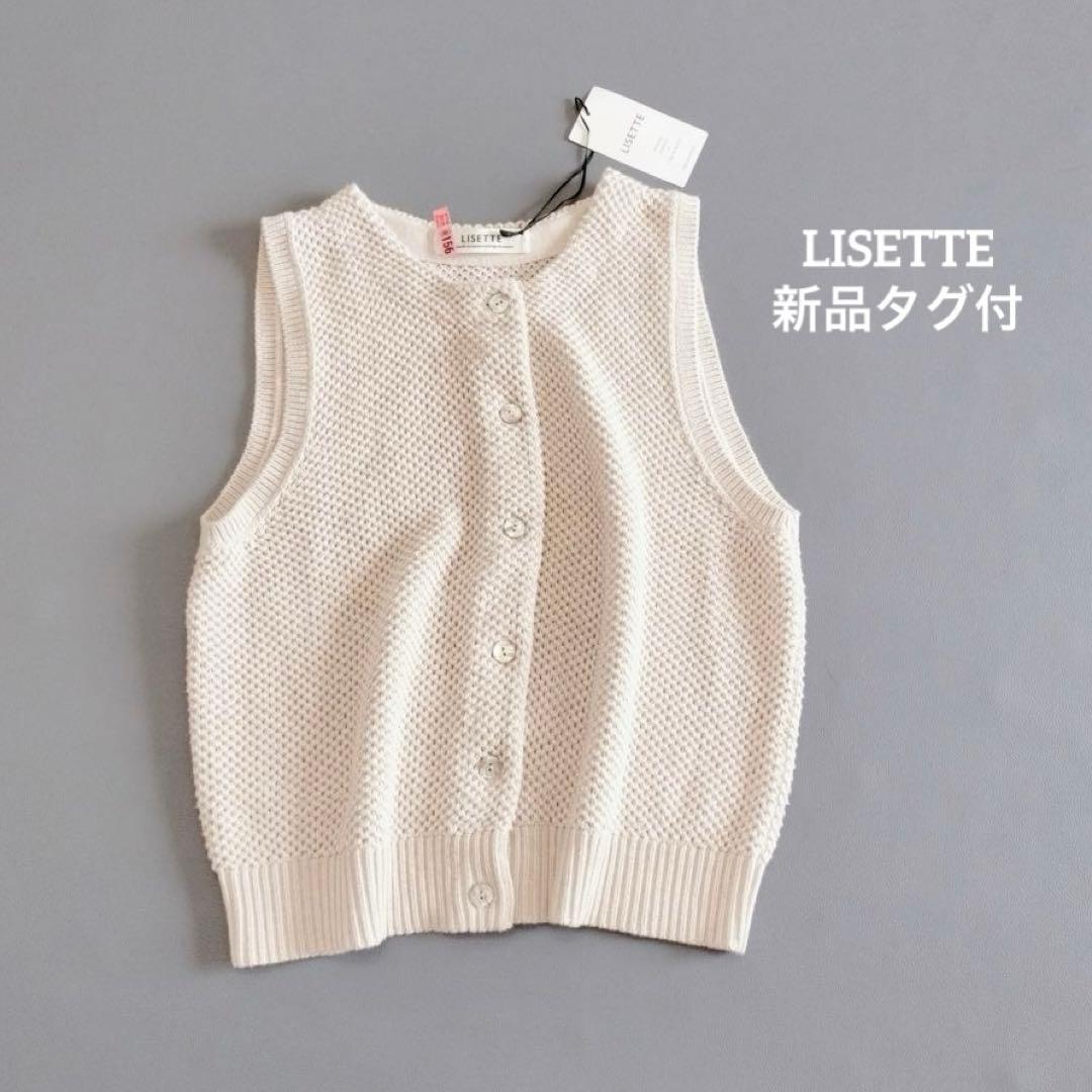 LISETTE リゼッタ 　ベージュ　模様編み 　ベスト　ハンドニット　ジレ
