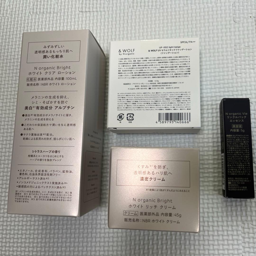 【新品　未使用】N organic Bright ローションクリームセット＋α