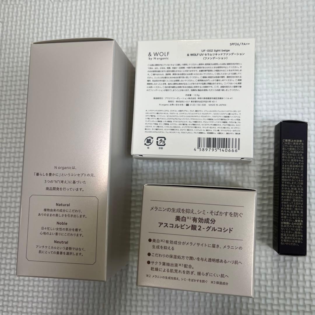 【新品　未使用】N organic Bright ローションクリームセット＋α