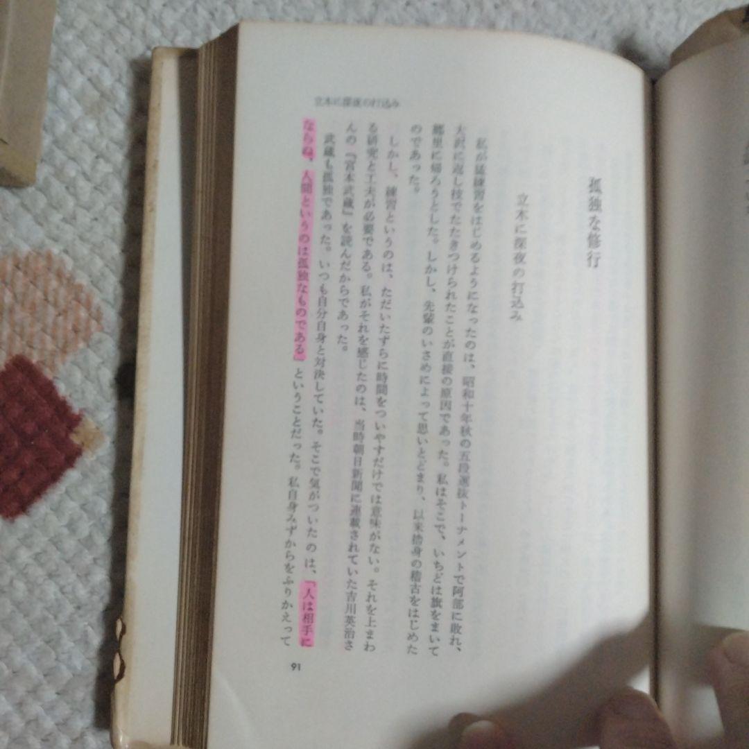 (初版)鬼の柔道　木村政彦著