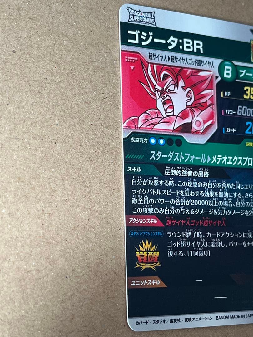 【メサイヤ】sdv8-044★ ゴジータ：BR パラレル