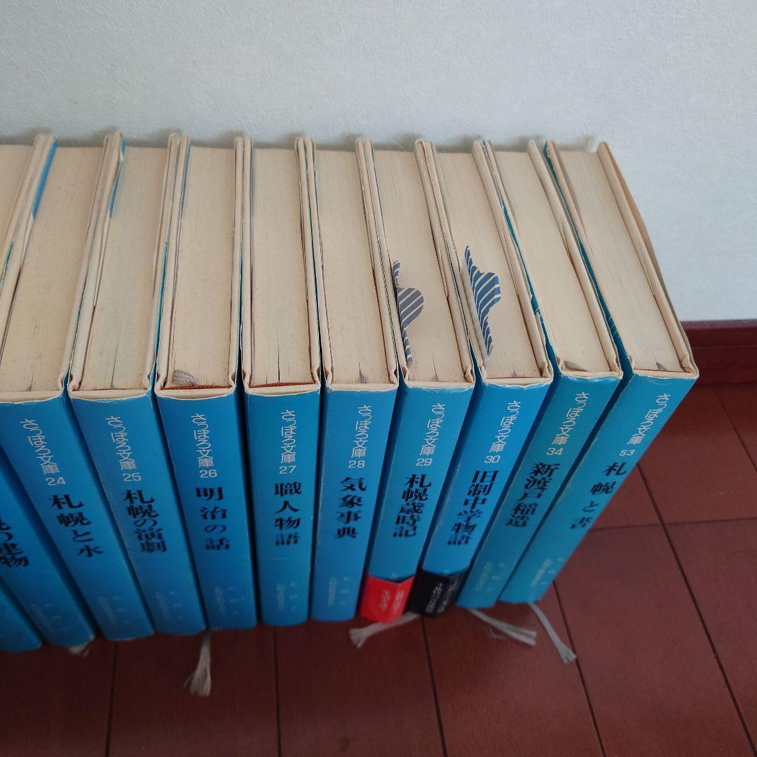 【絶版】さっぽろ文庫　北海道新聞社発行　札幌市教育委員会編　３２冊