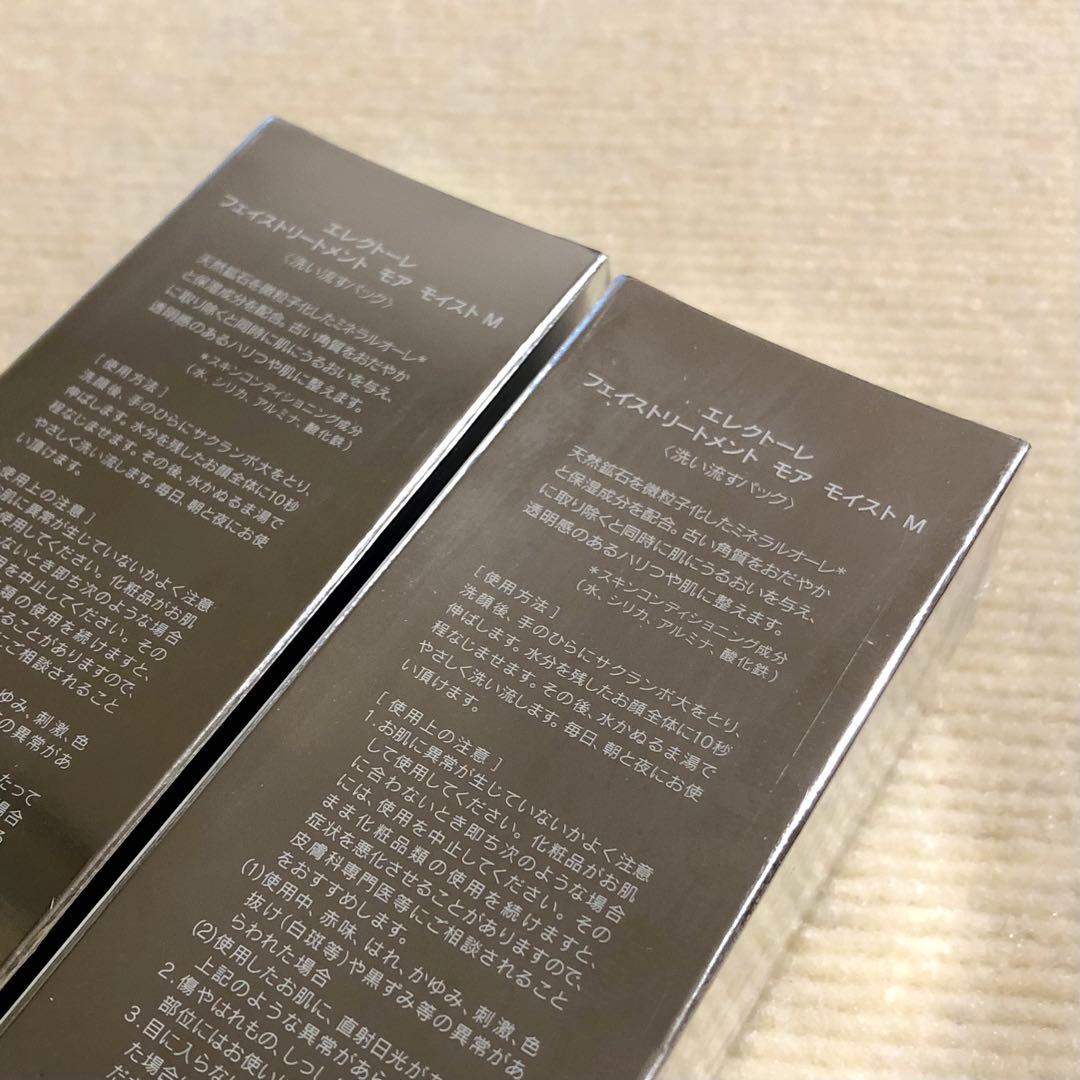 【新品】エレクトーレ フェイストリートメント モア モイスト M 200g×2個