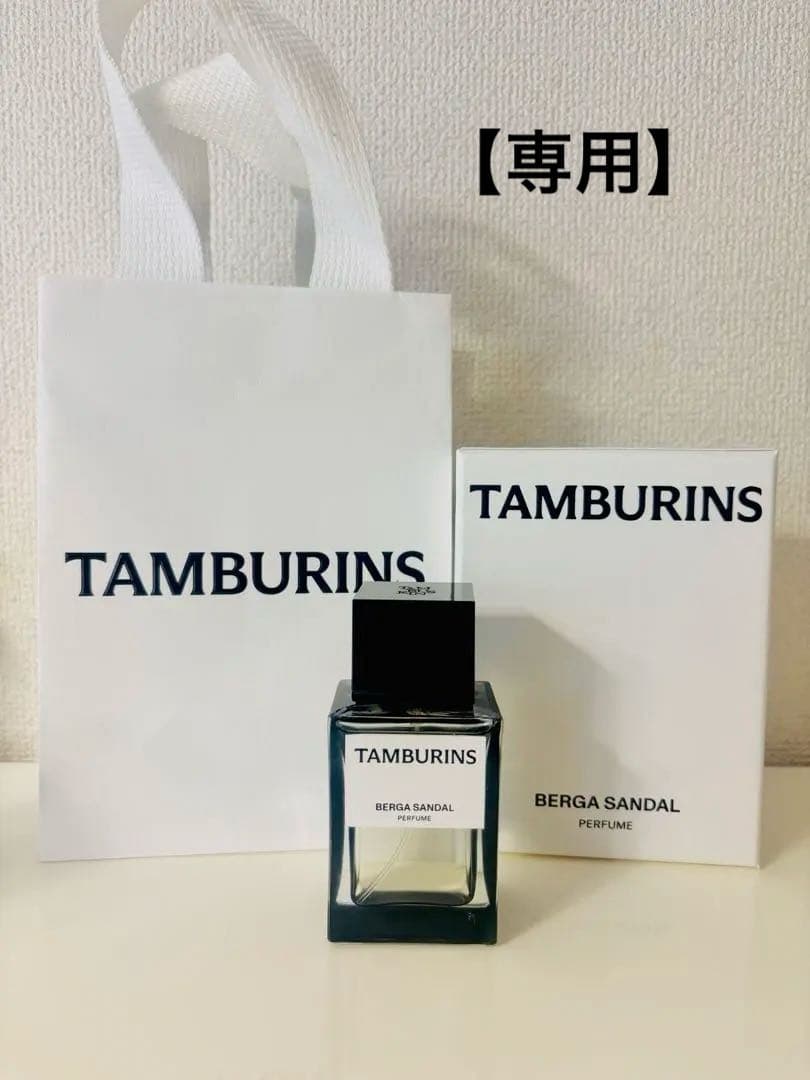 【専用】TAMBURINS BERGA SANDAL 香水 50ml