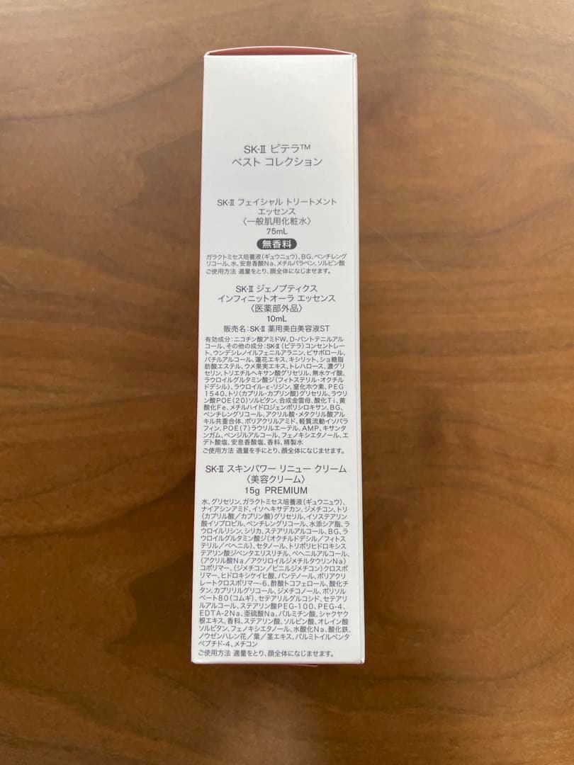 SK-II 化粧水 ピテラベストコレクション (リニュー エディション)