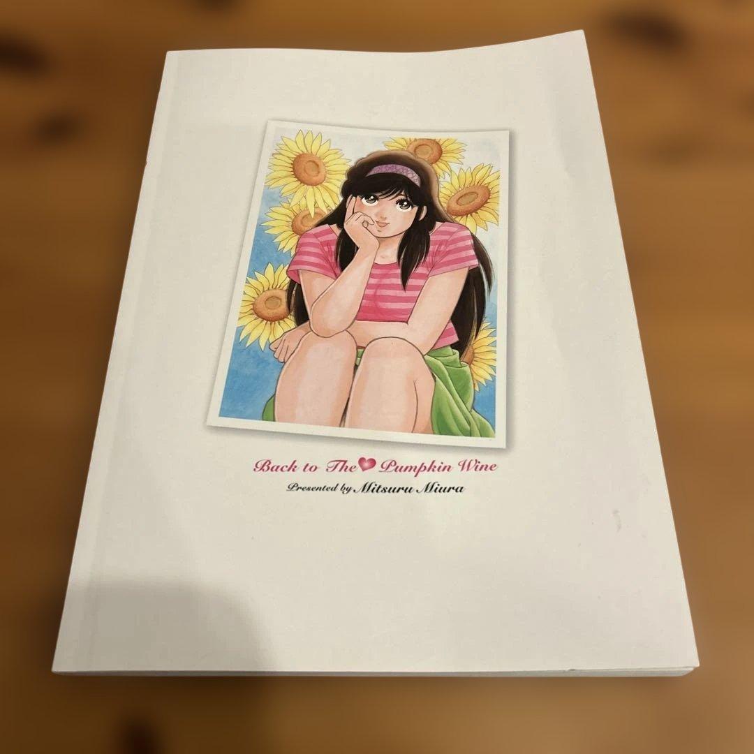 バック・トゥ The かぼちゃワイン