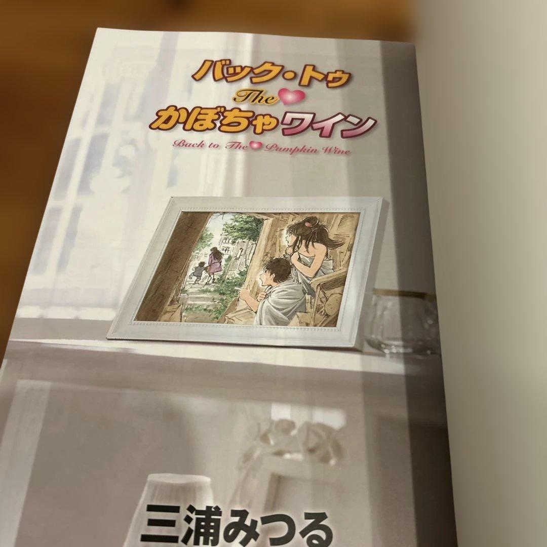 バック・トゥ The かぼちゃワイン