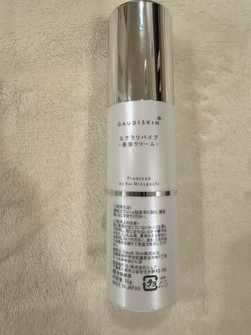 ガウディ エクラリバイブ ガウディスキン 美容クリーム