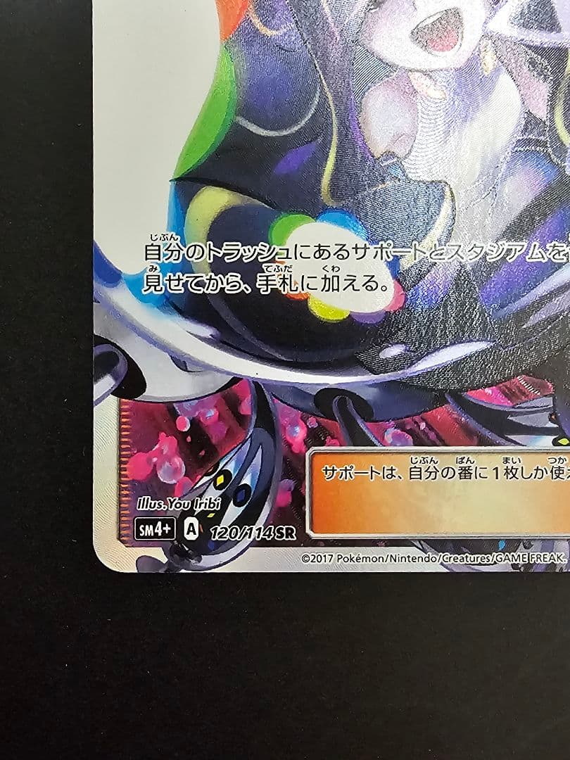 テ*ビ様 ルザミーネ　SR