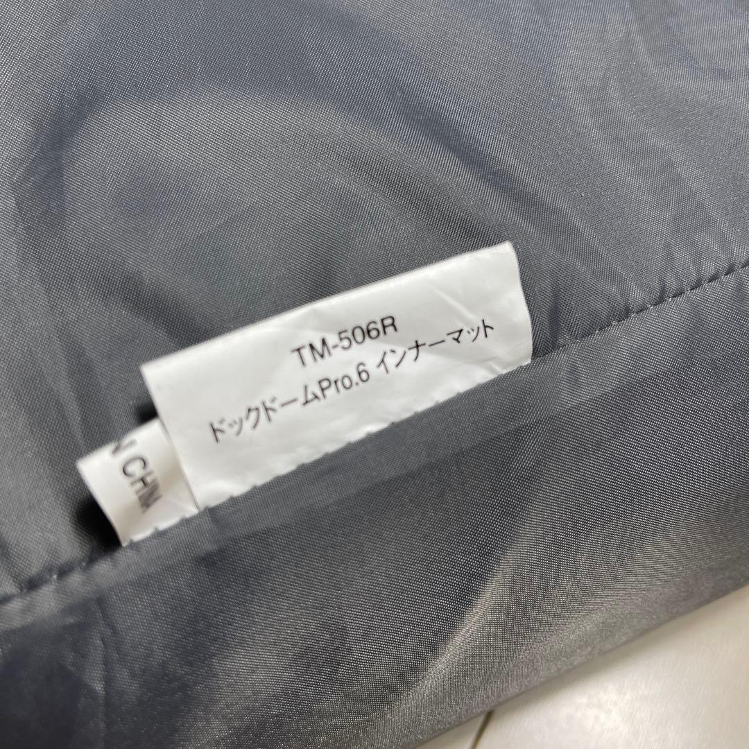 スノーピーク ドックドーム Pro.6 インナーマット TM-506R