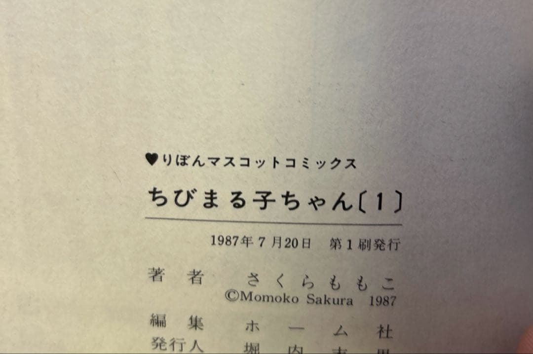 [全巻初版] ちびまる子ちゃん 全巻セット ＋ 4冊セット [22冊セット]