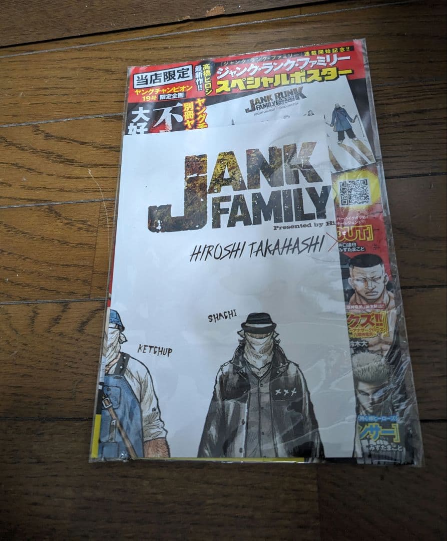 JANK RUNK FAMILY 高橋ヒロシ　非売品ポスター　未開封 入手困難
