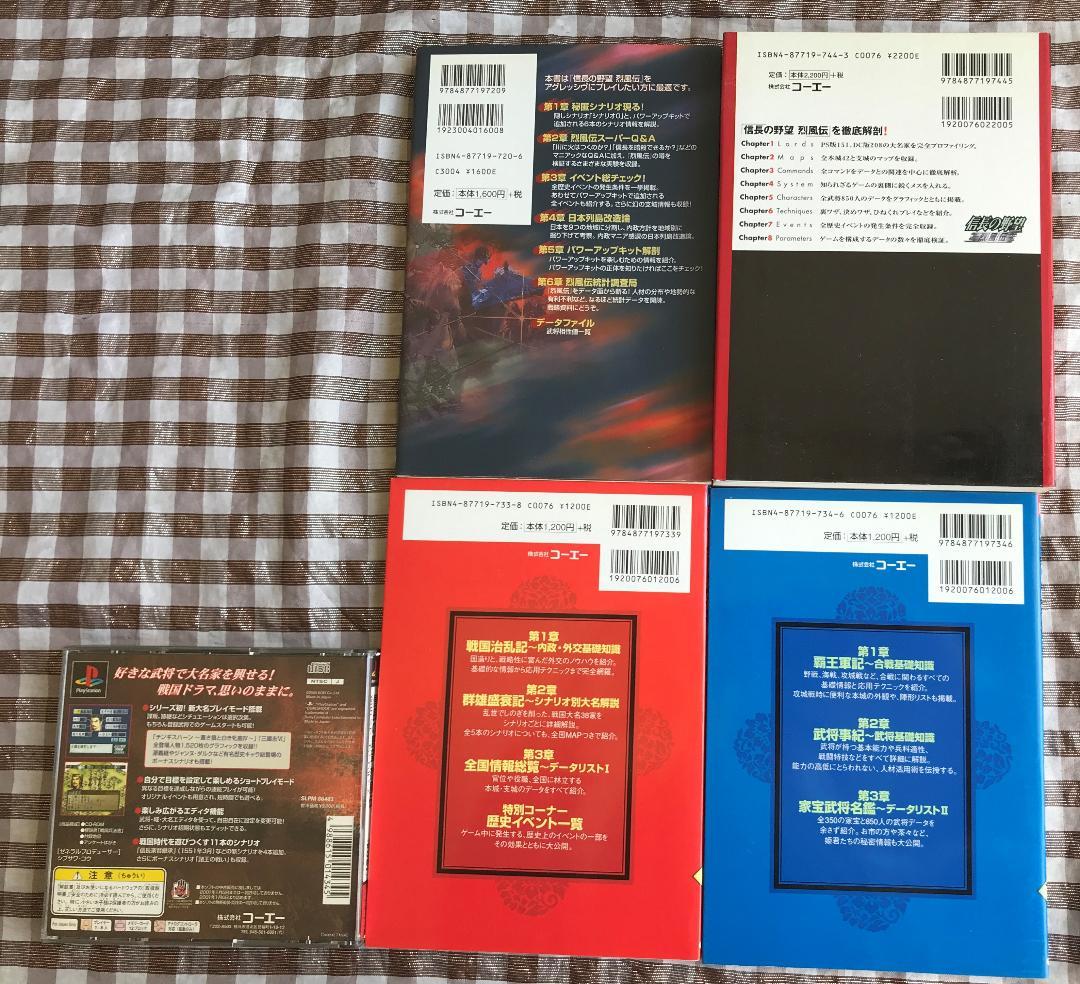 PS　信長の野望　烈風伝　with　パワーアップキット　攻略本　セット　ガイド