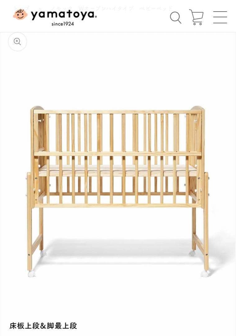 【美品】大和屋 ノモック Wオープンハイタイプベビーベッド レギュラーサイズ