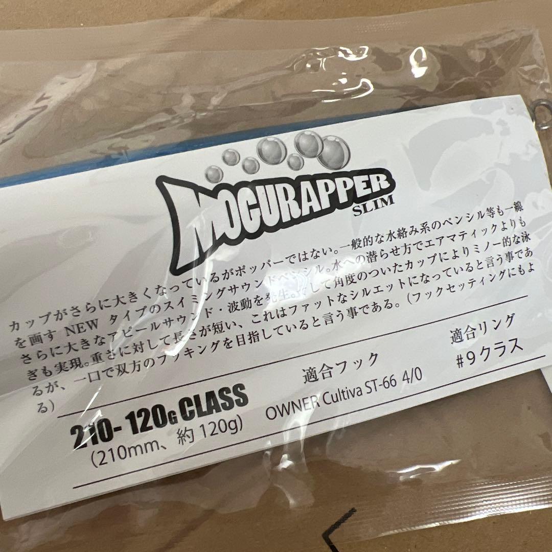 新品未使用　モグラッパースリム 210 120g イナダ