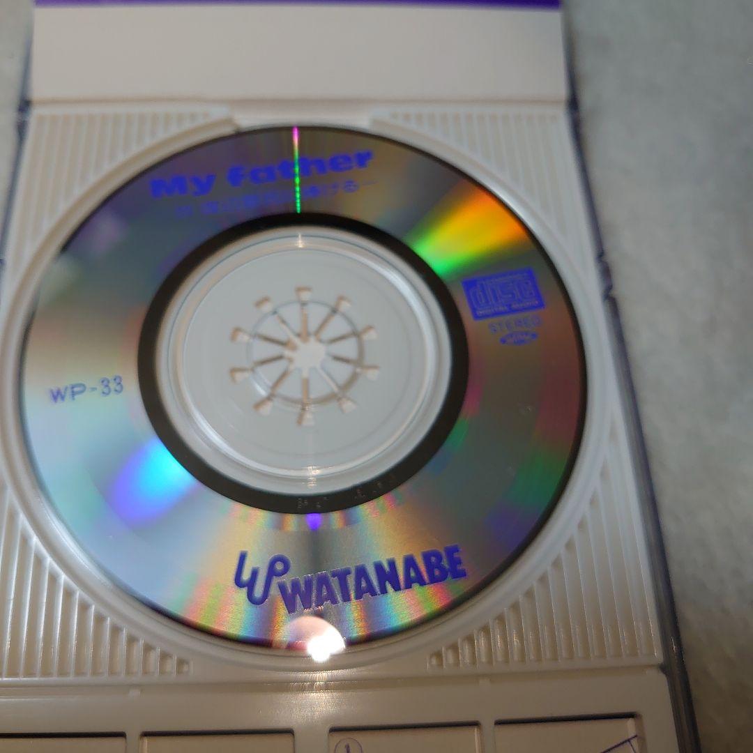 故渡辺晋氏に捧げる My father 　8㎝CD　C‐1403