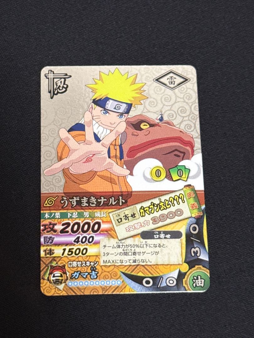 ナルティメットカードバトル　うずまきナルト　爆レア　美品