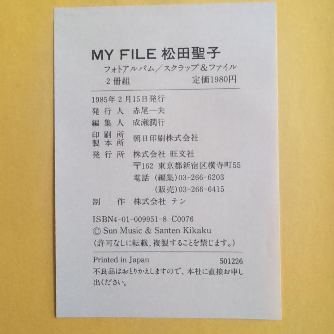 松田聖子 フォトアルバム スクラップ&ファイル セット