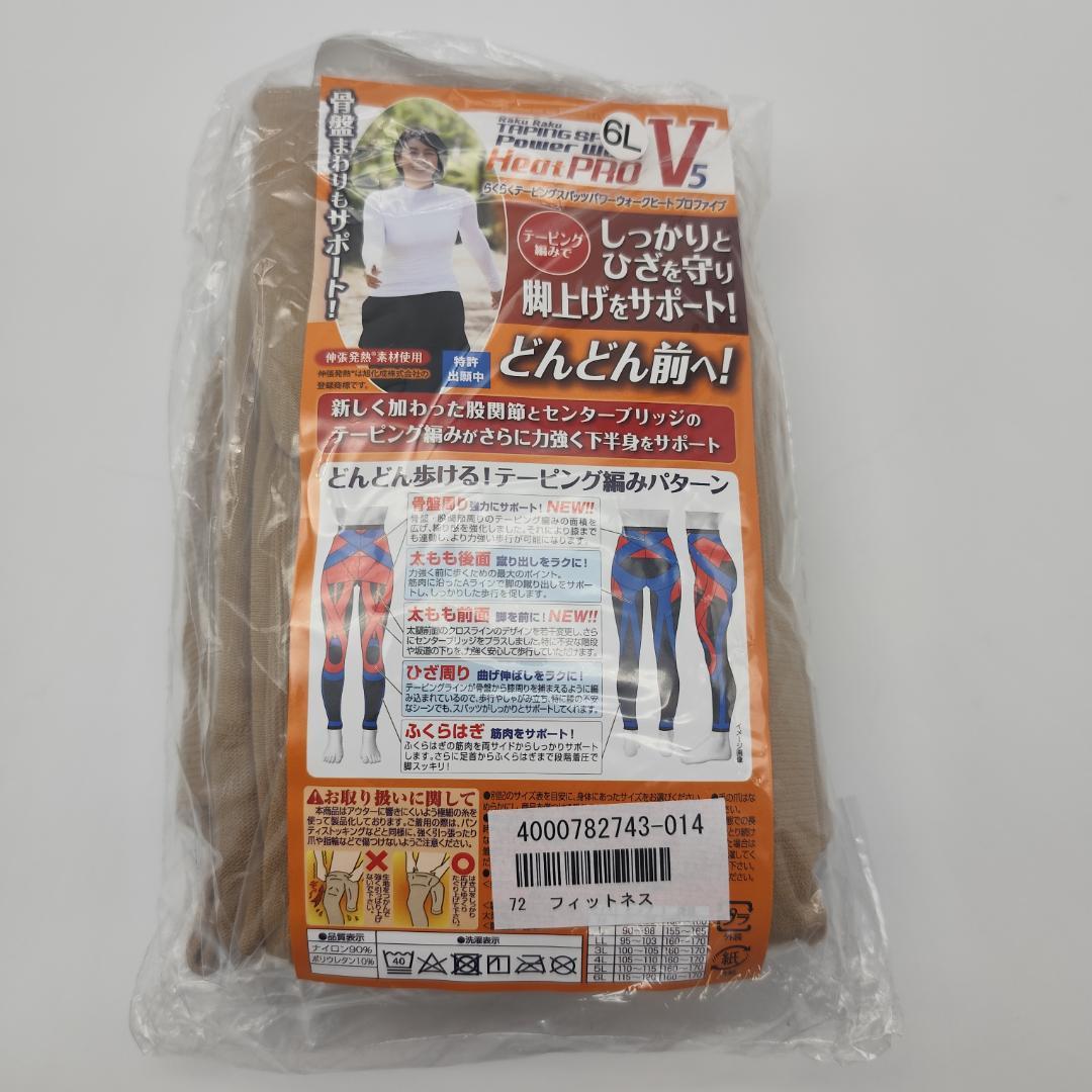 らくらく テーピングスパッツ6Ｌ ヒートパワーウォーク プロ Ｖ 同色２枚セット