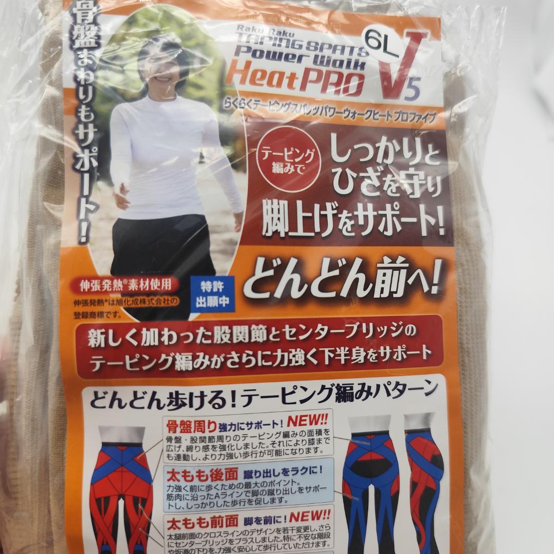 らくらく テーピングスパッツ6Ｌ ヒートパワーウォーク プロ Ｖ 同色２枚セット