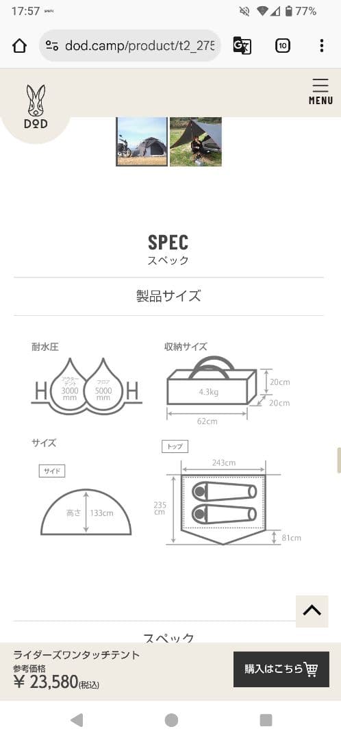 k*o様 DOD RIDER'S ワンタッチテント