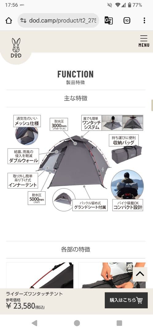 k*o様 DOD RIDER'S ワンタッチテント