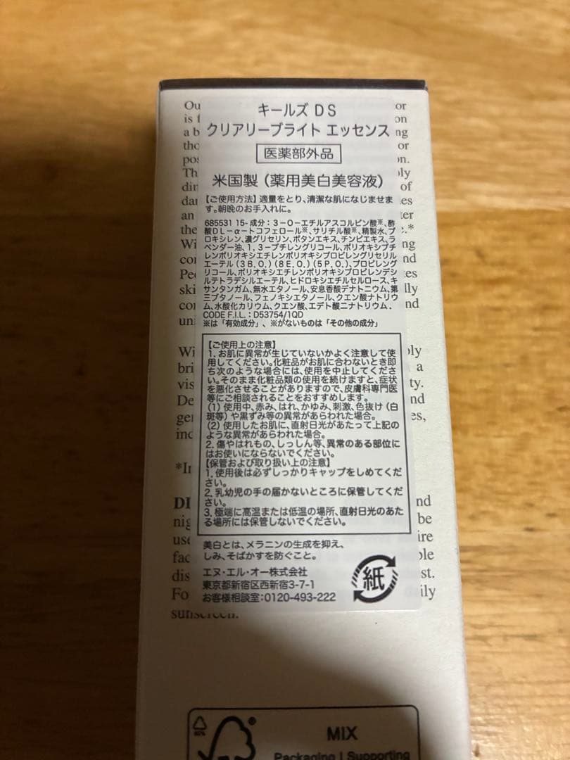キールズ　DSクリアリーブライトエッセンス50ml 未使用品