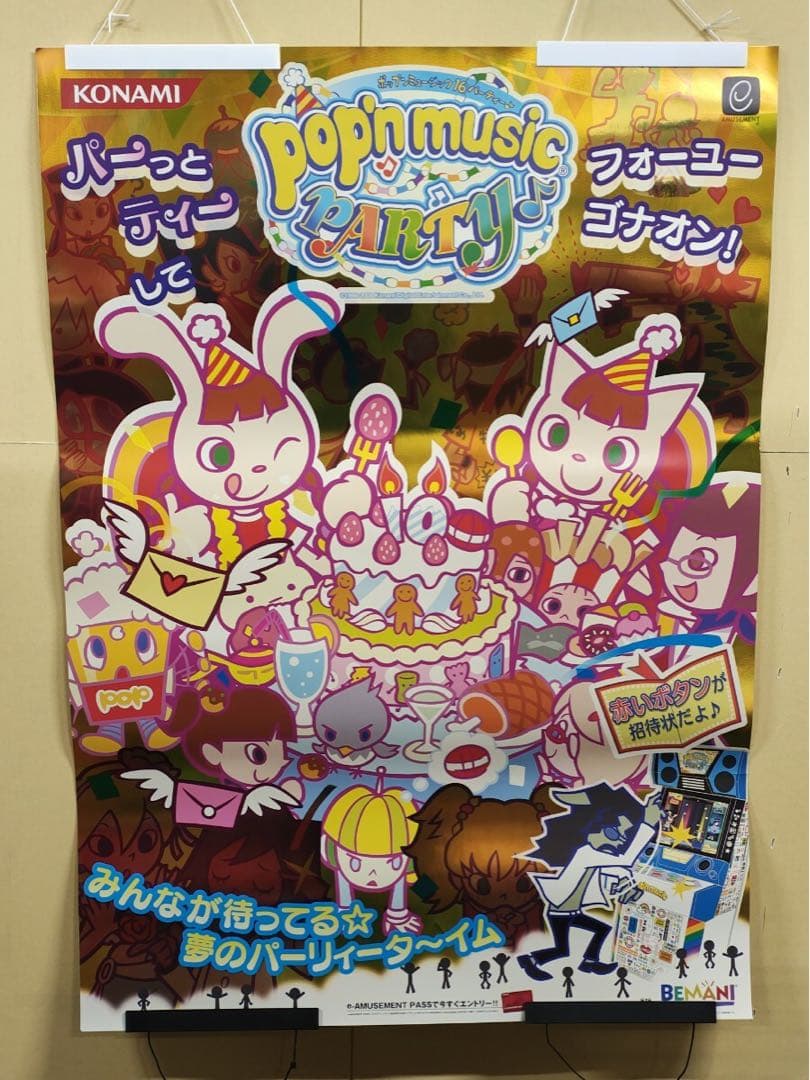 ポップンミュージック 16 PARTY♪ 販促用ポスター