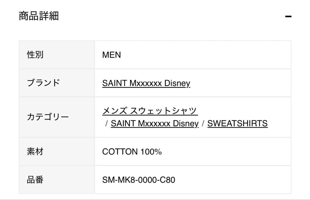 セントマイケル　TINKER BELL ディズニー　スウェット　国内正規品　M