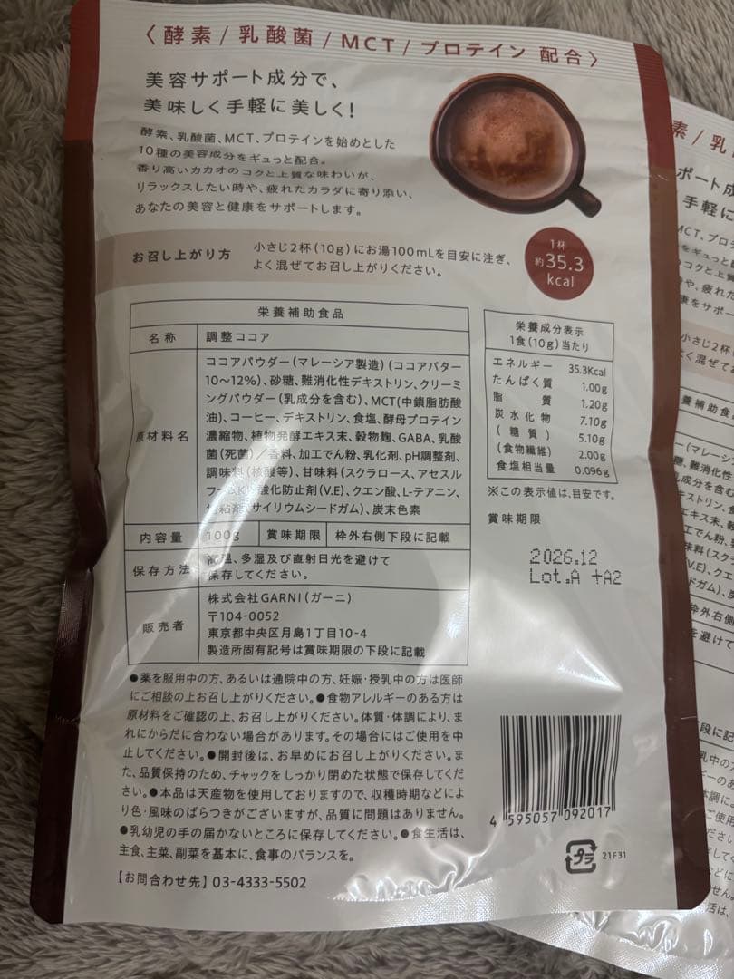 GRACELL ウィリアムズココア 4袋セット